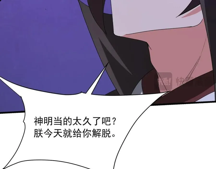 第211话 神秘人终于现身！ 第108页