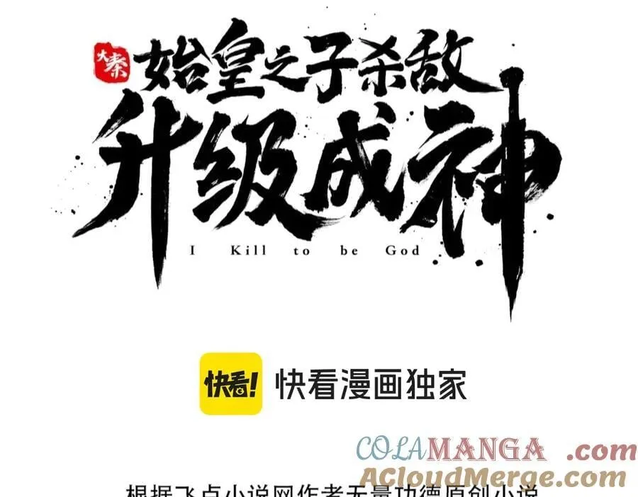 第212话 神秘绝杀，嬴祁殒命？！ 第13页
