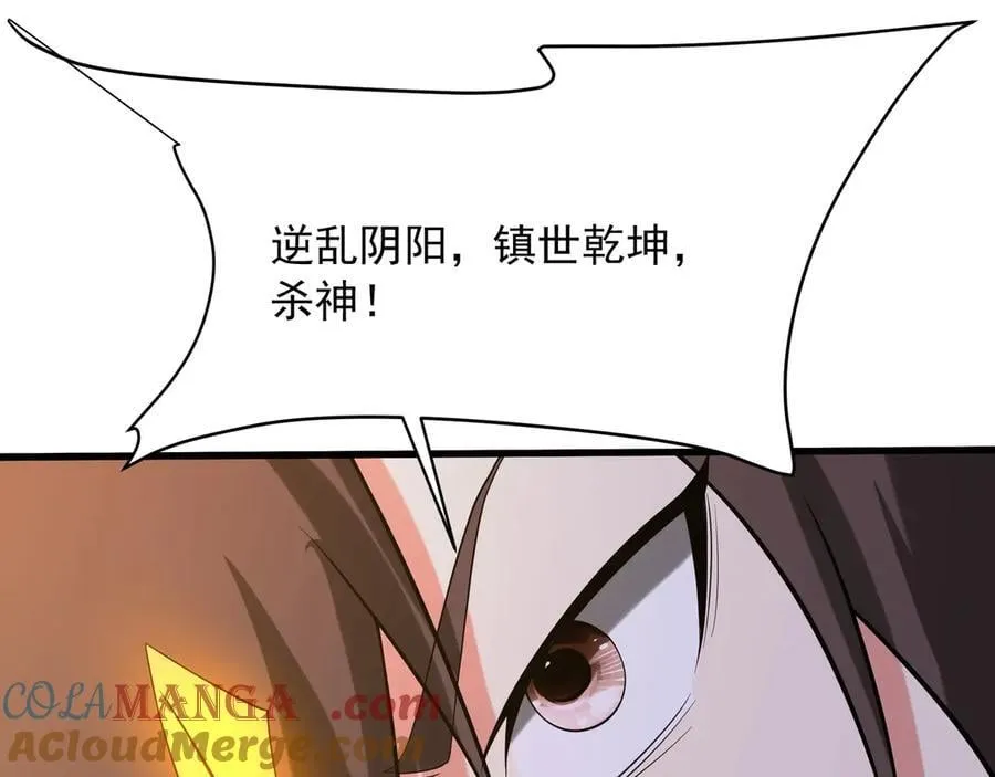 第212话 神秘绝杀，嬴祁殒命？！ 第33页