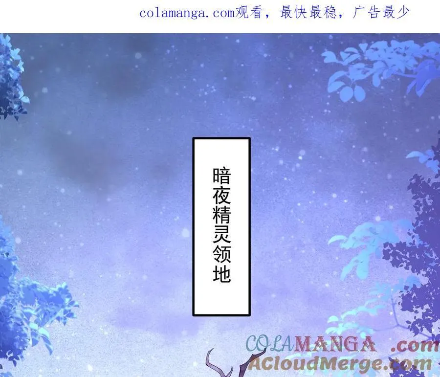 第213话 暗夜精灵一族的诅咒！ 第1页