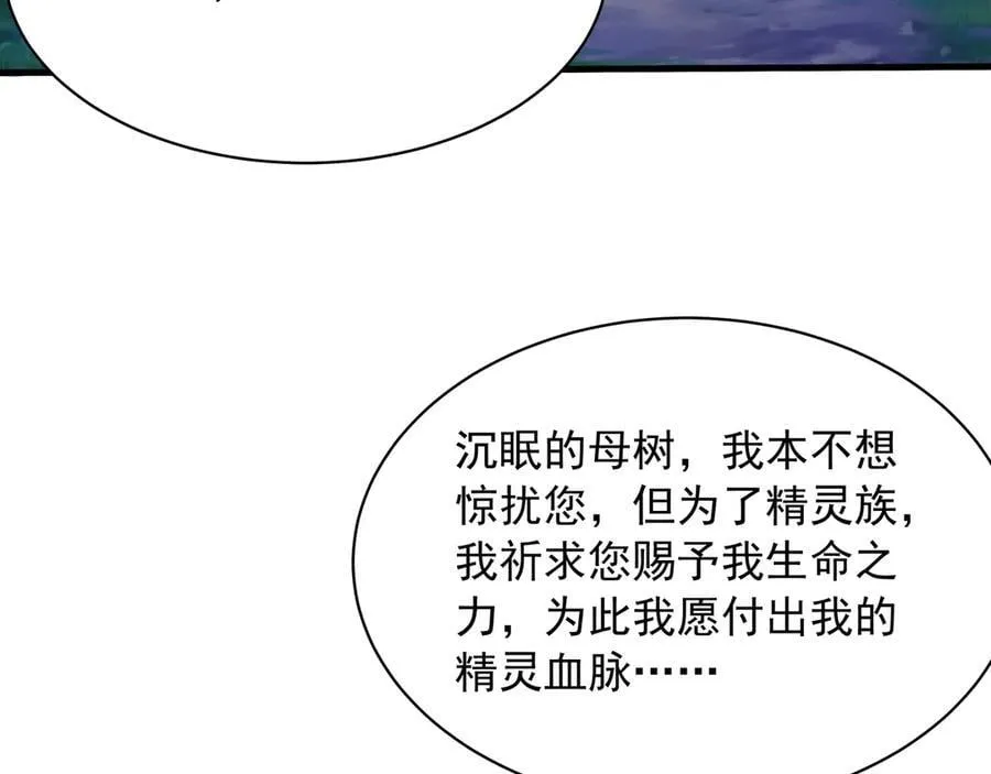 第213话 暗夜精灵一族的诅咒！ 第8页