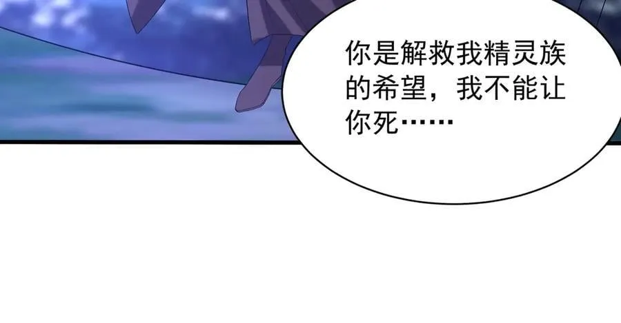 第213话 暗夜精灵一族的诅咒！ 第39页