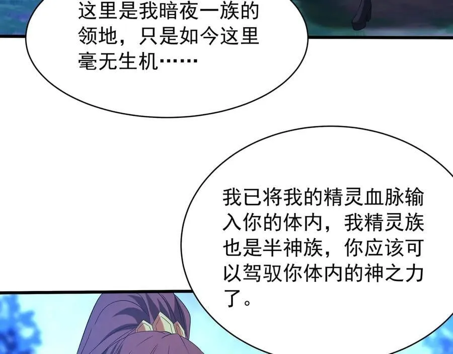第213话 暗夜精灵一族的诅咒！ 第42页