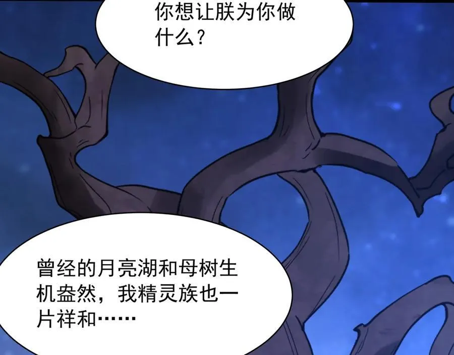 第213话 暗夜精灵一族的诅咒！ 第44页