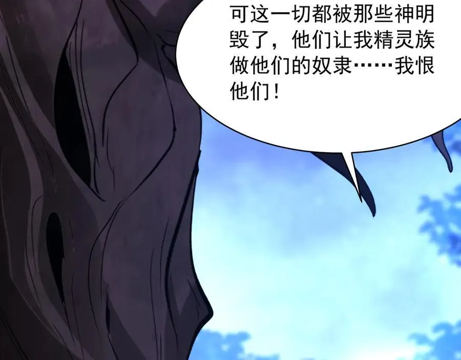 第213话 暗夜精灵一族的诅咒！ 第47页