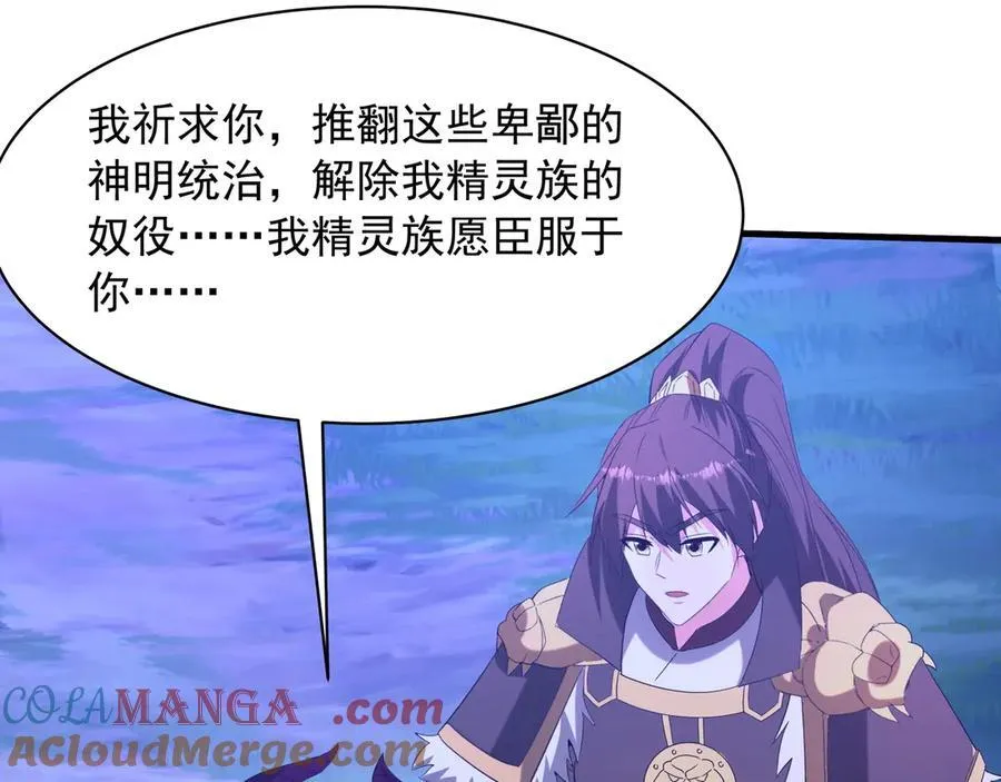 第213话 暗夜精灵一族的诅咒！ 第49页