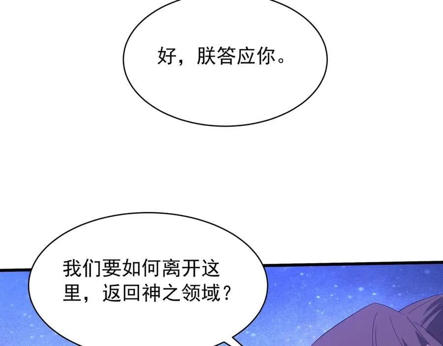 第213话 暗夜精灵一族的诅咒！ 第51页