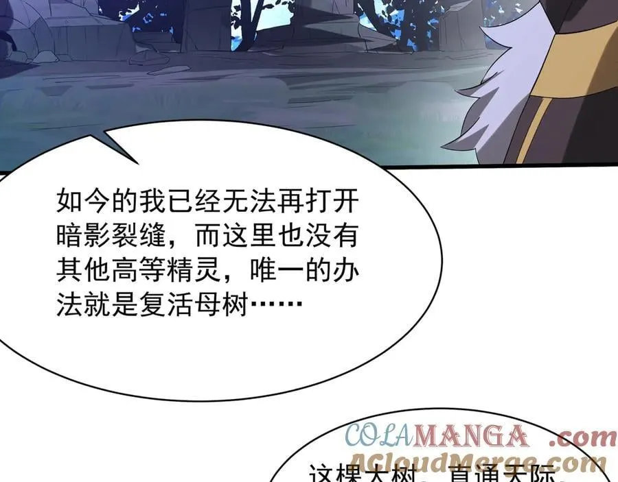 第213话 暗夜精灵一族的诅咒！ 第53页