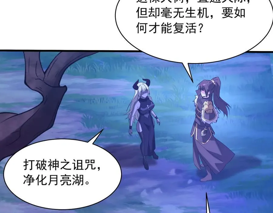 第213话 暗夜精灵一族的诅咒！ 第54页