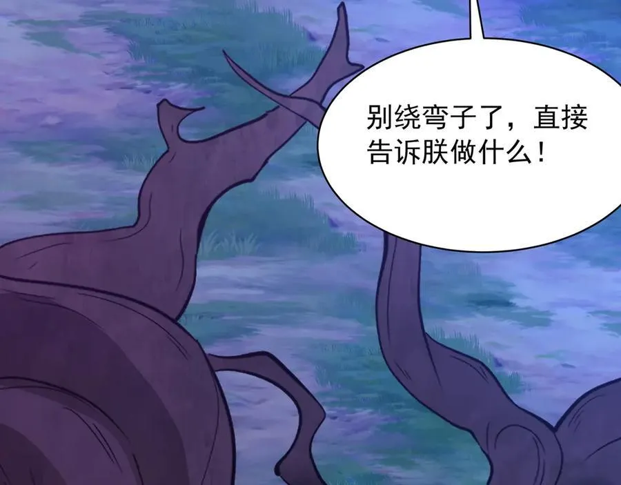 第213话 暗夜精灵一族的诅咒！ 第55页