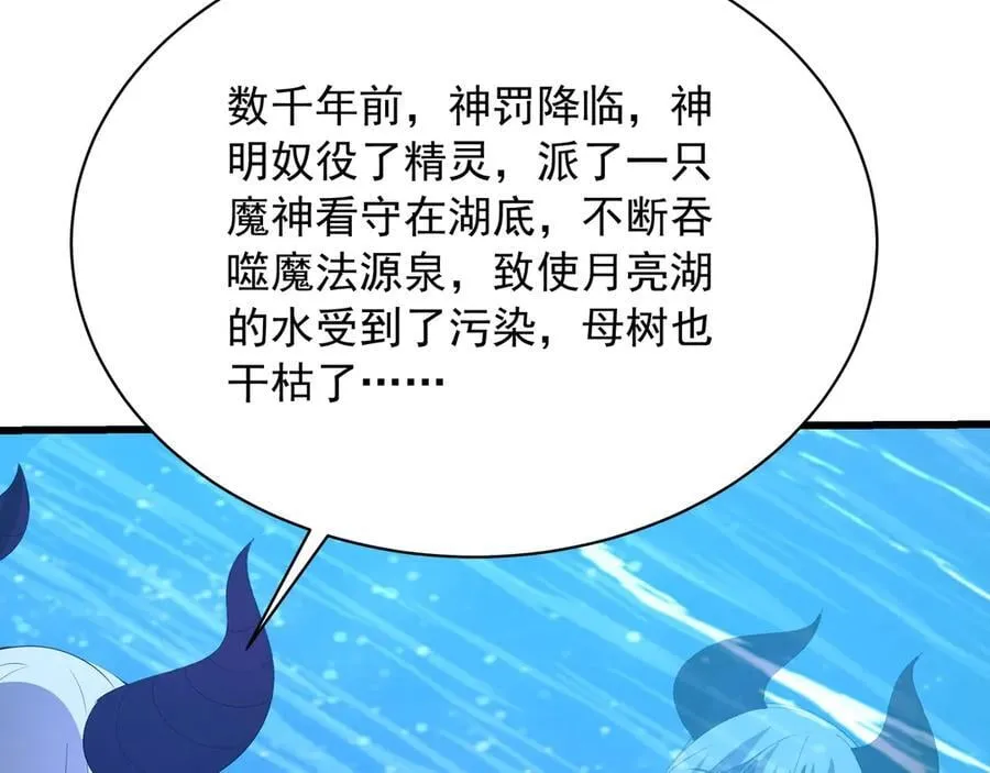 第213话 暗夜精灵一族的诅咒！ 第59页