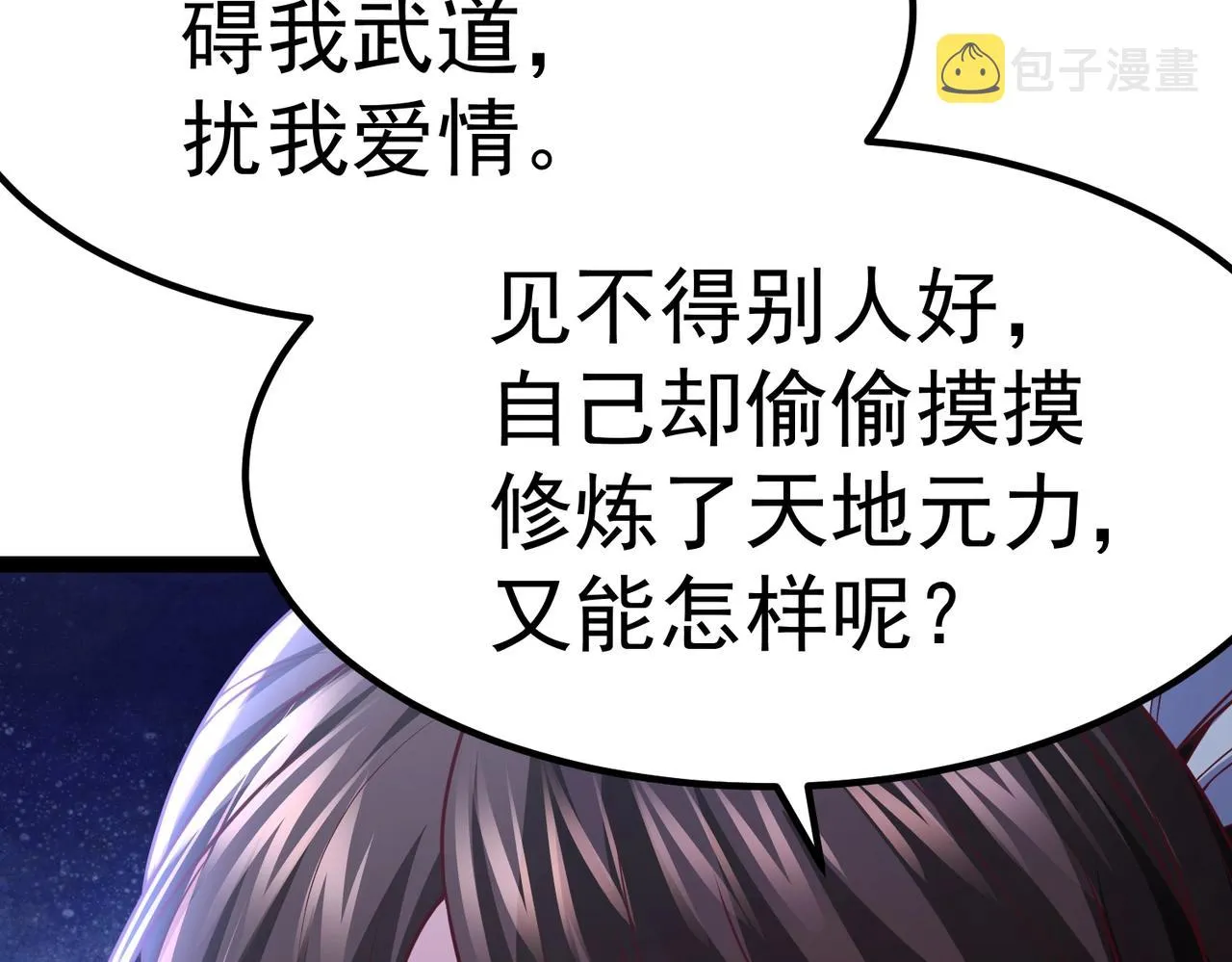 第7话 震撼全场！ 第20页