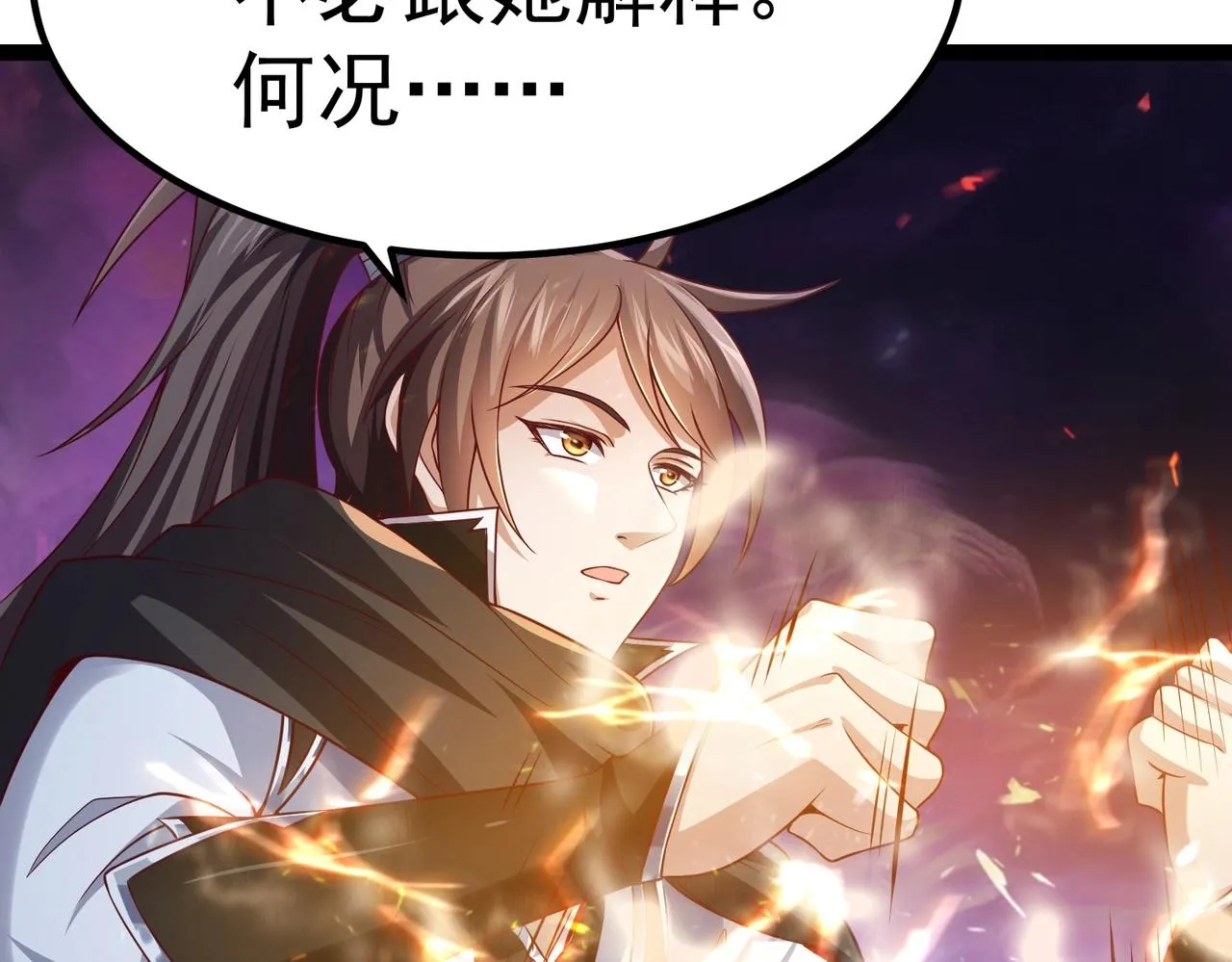 第7话 震撼全场！ 第27页