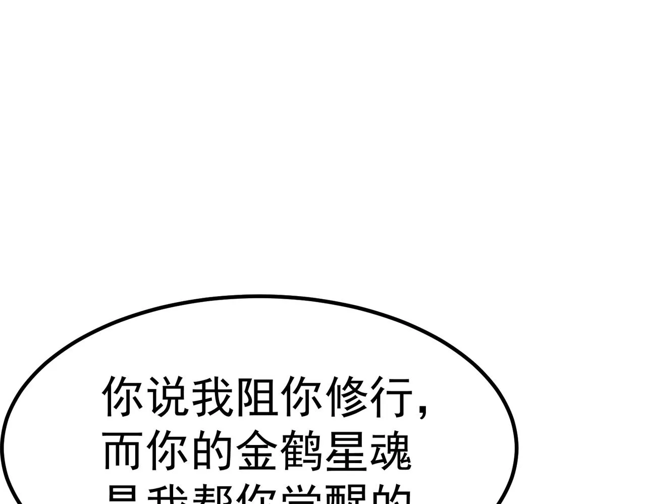 第7话 震撼全场！ 第101页