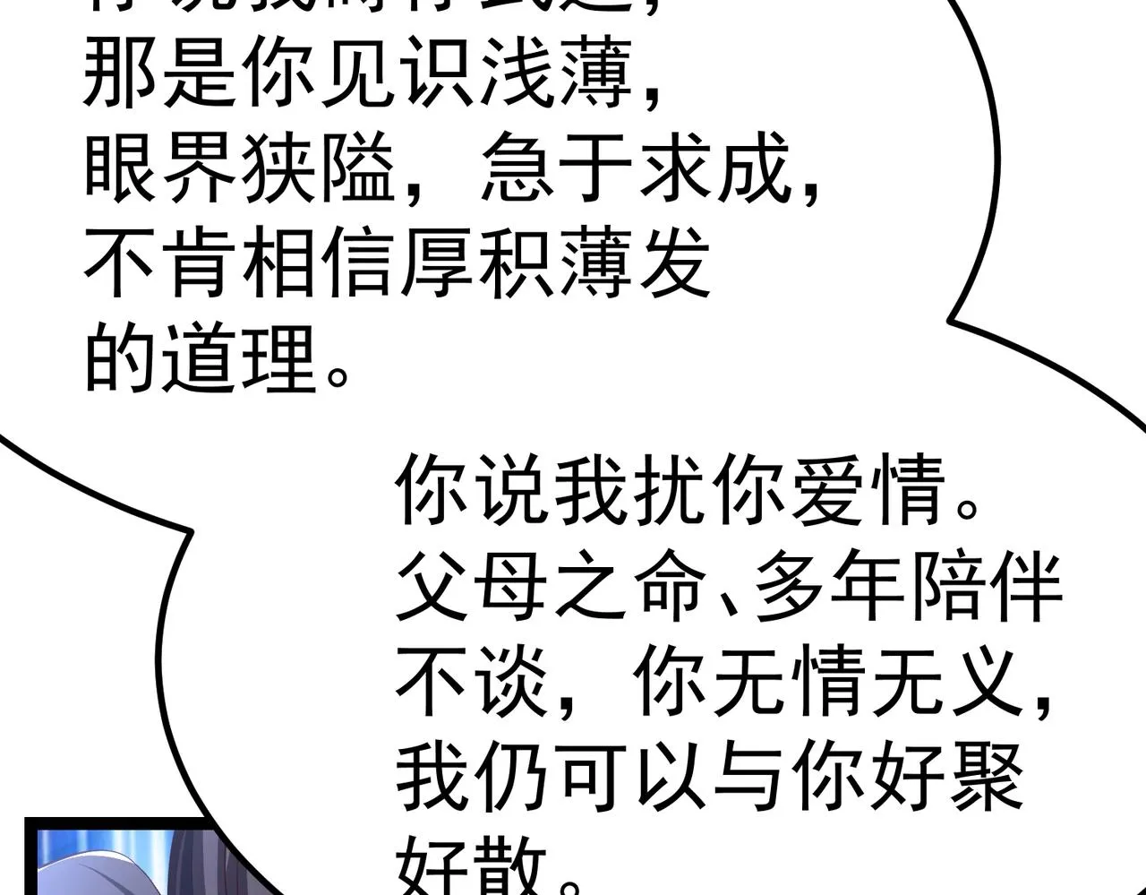 第7话 震撼全场！ 第104页