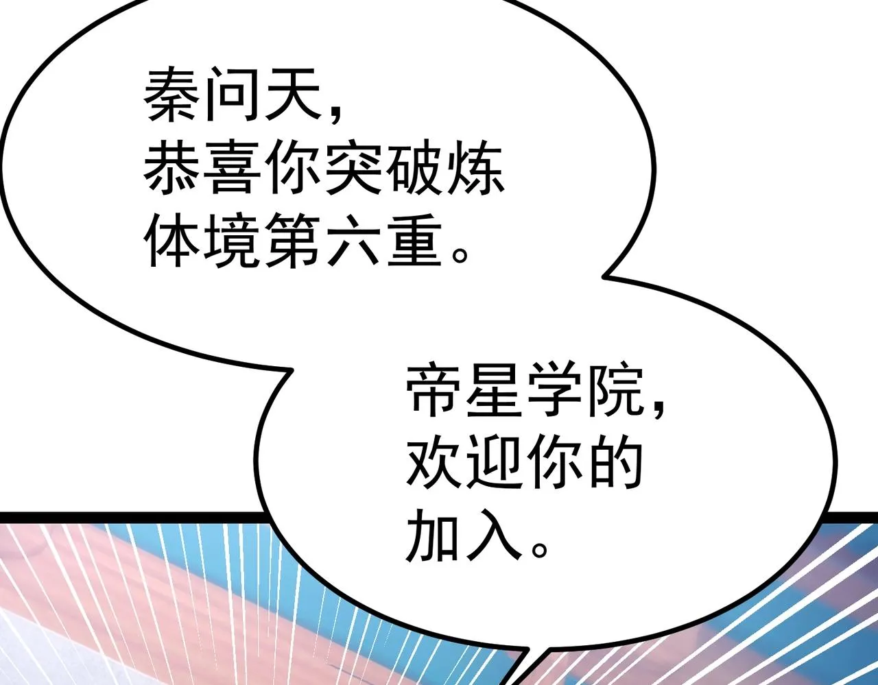 第7话 震撼全场！ 第118页