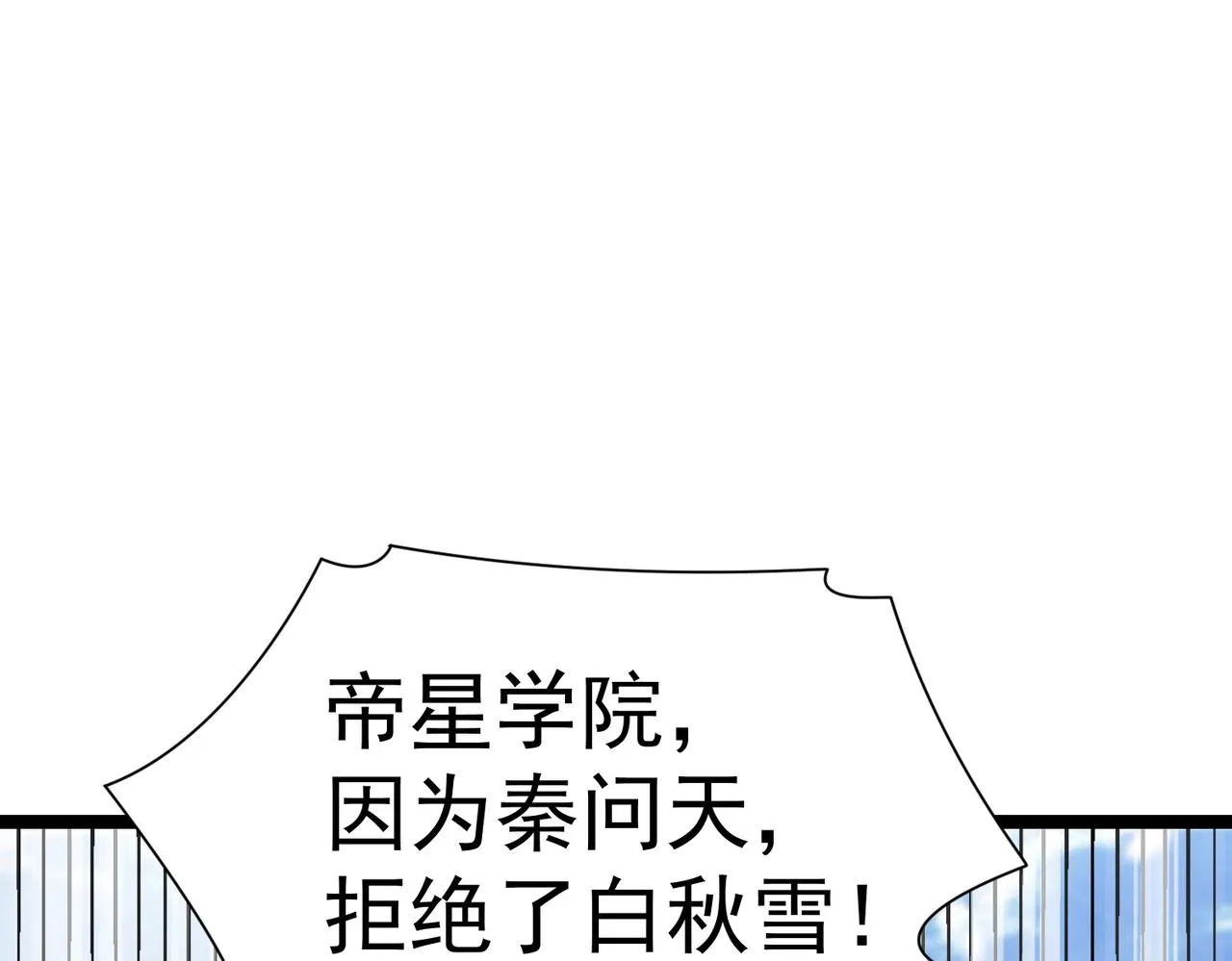 第八话 加入帝星 第5页