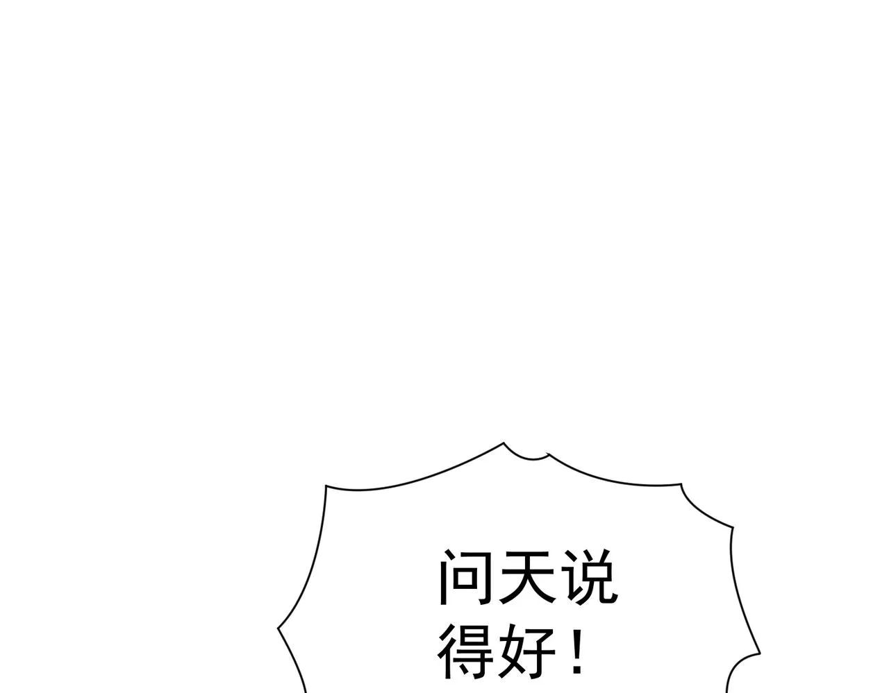 第八话 加入帝星 第8页