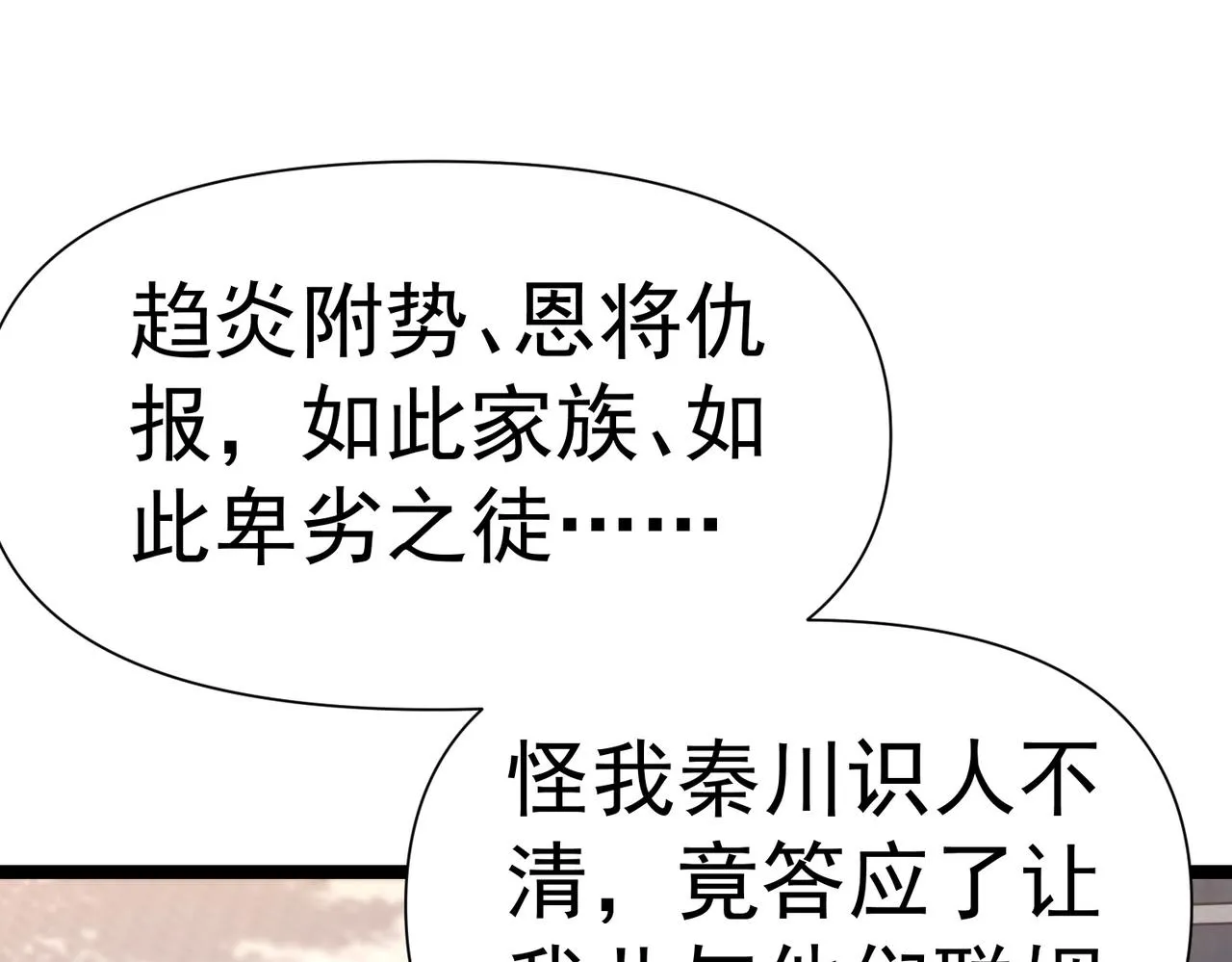 第八话 加入帝星 第11页