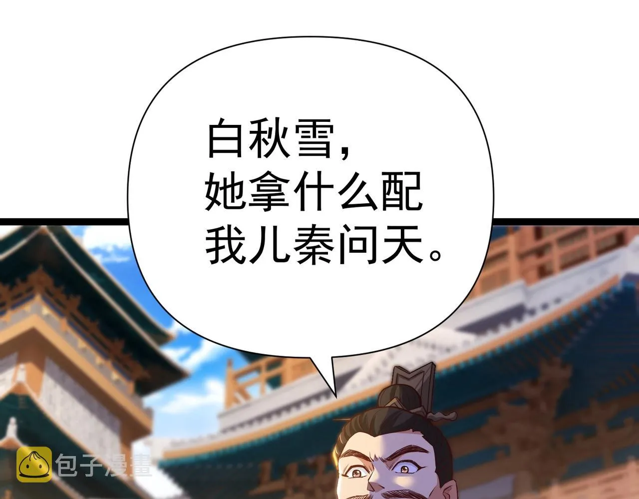 第八话 加入帝星 第14页