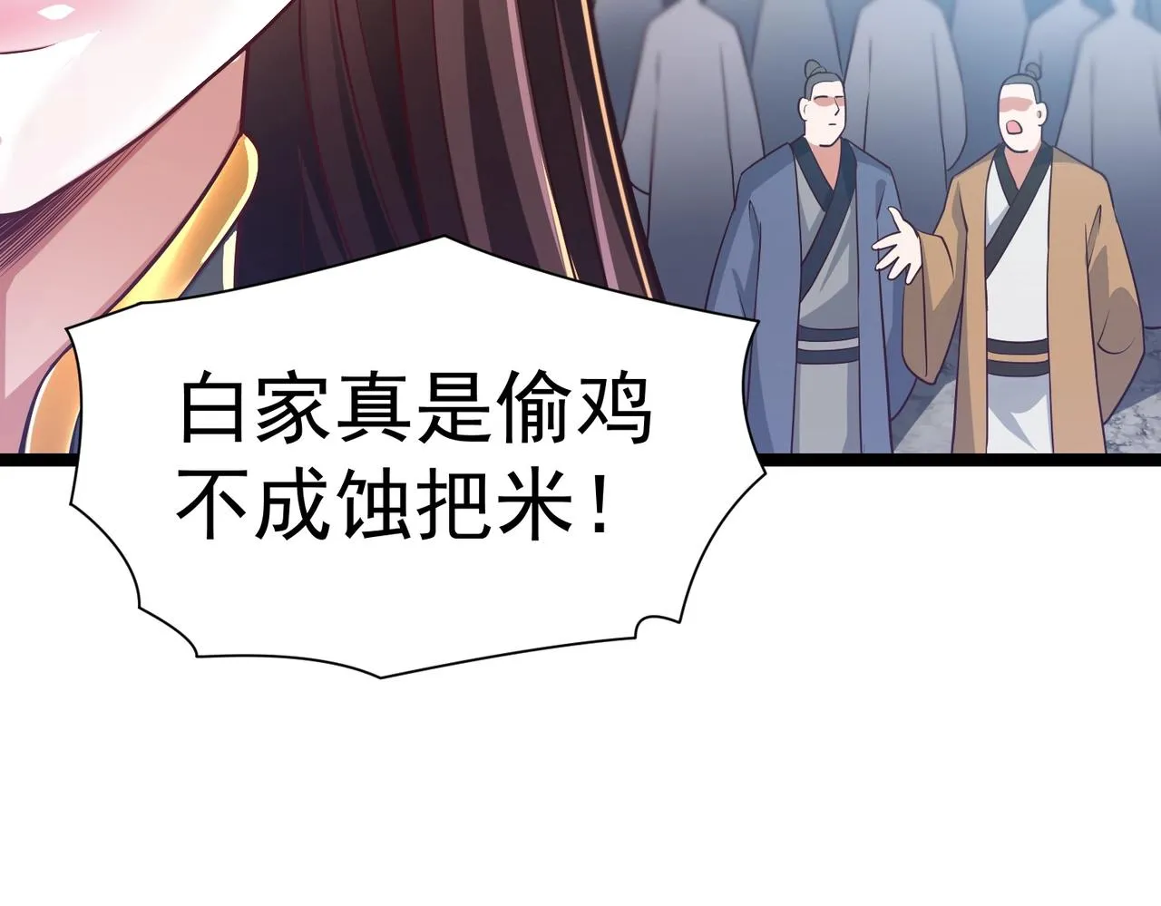 第八话 加入帝星 第36页