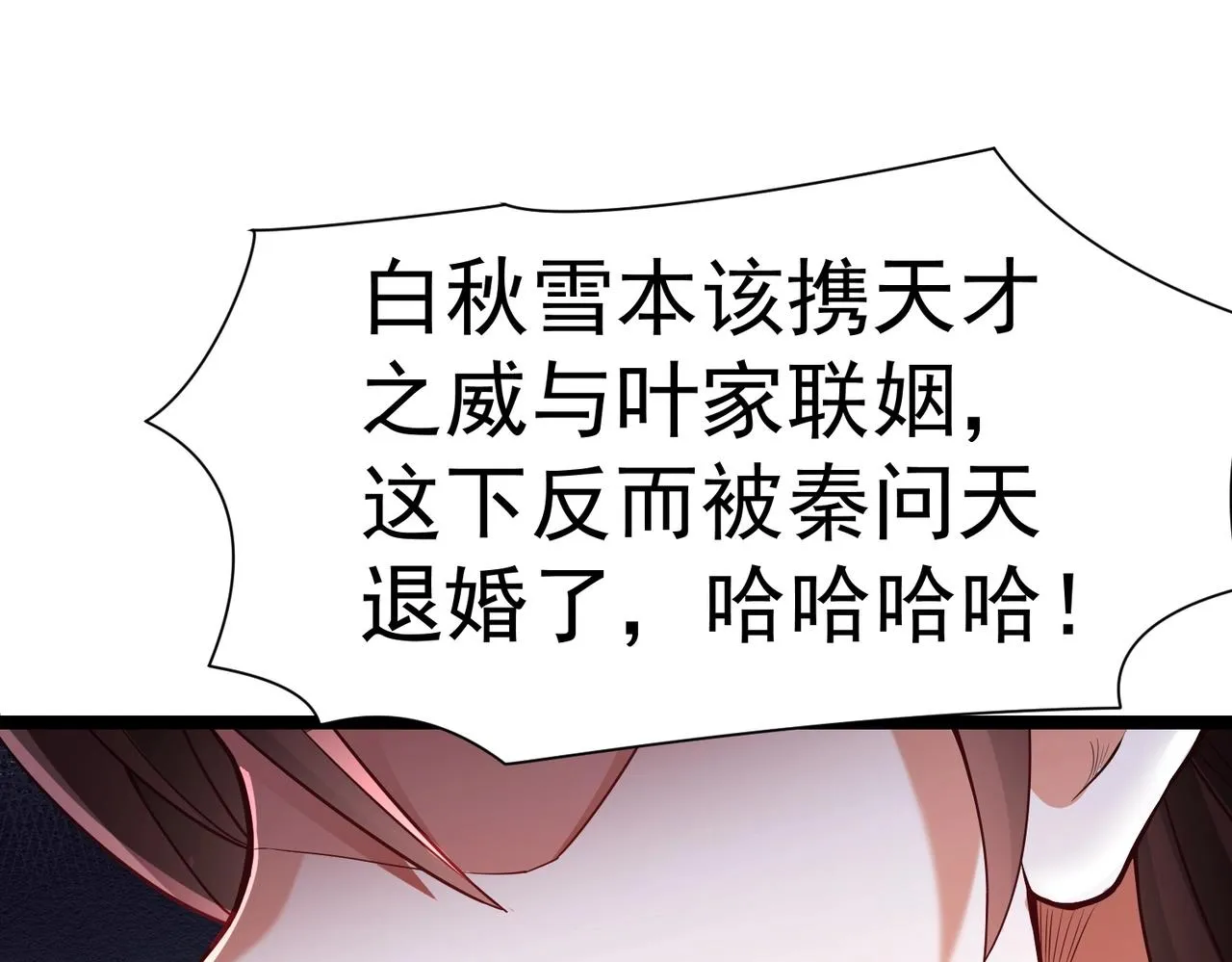 第八话 加入帝星 第37页
