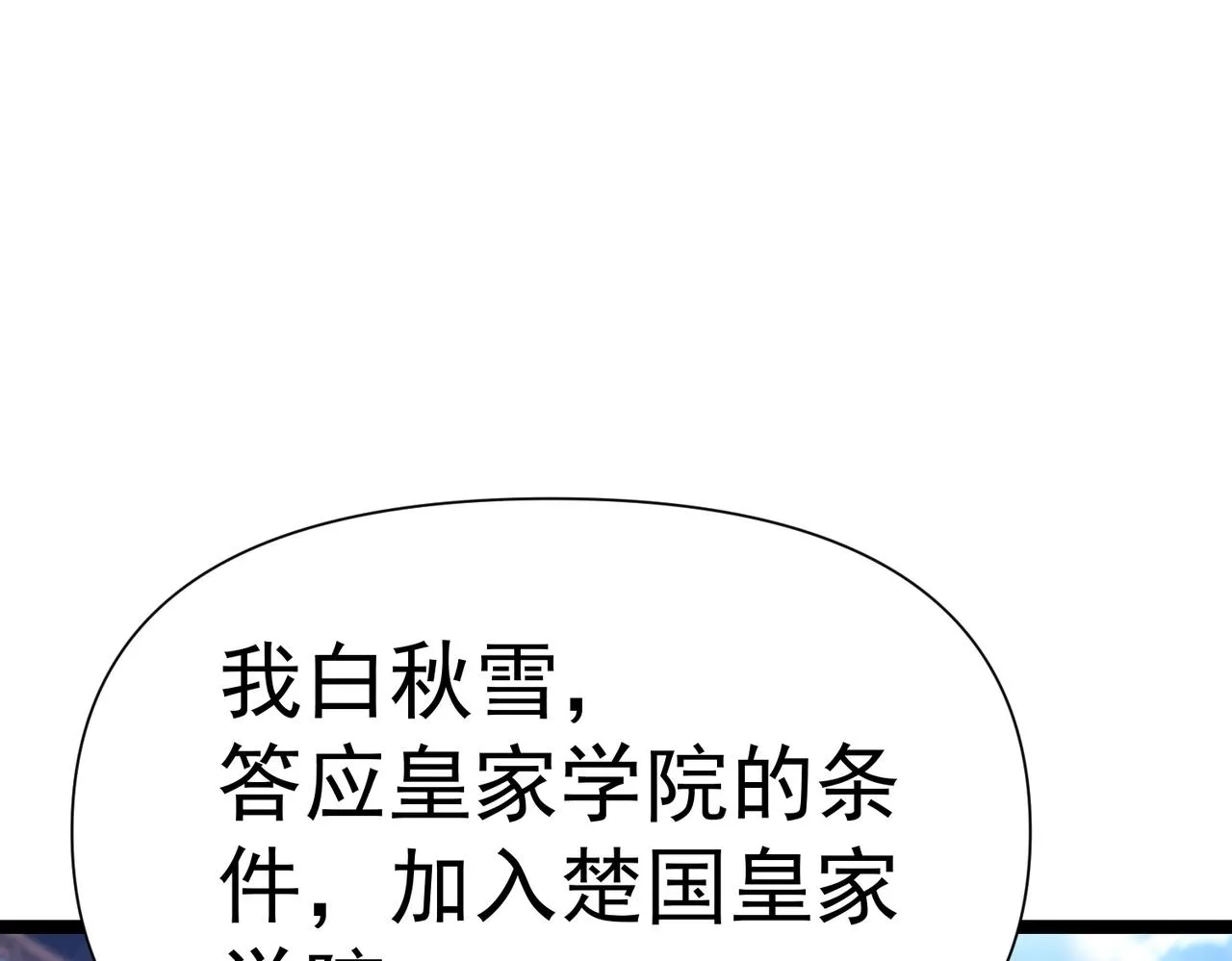 第八话 加入帝星 第54页