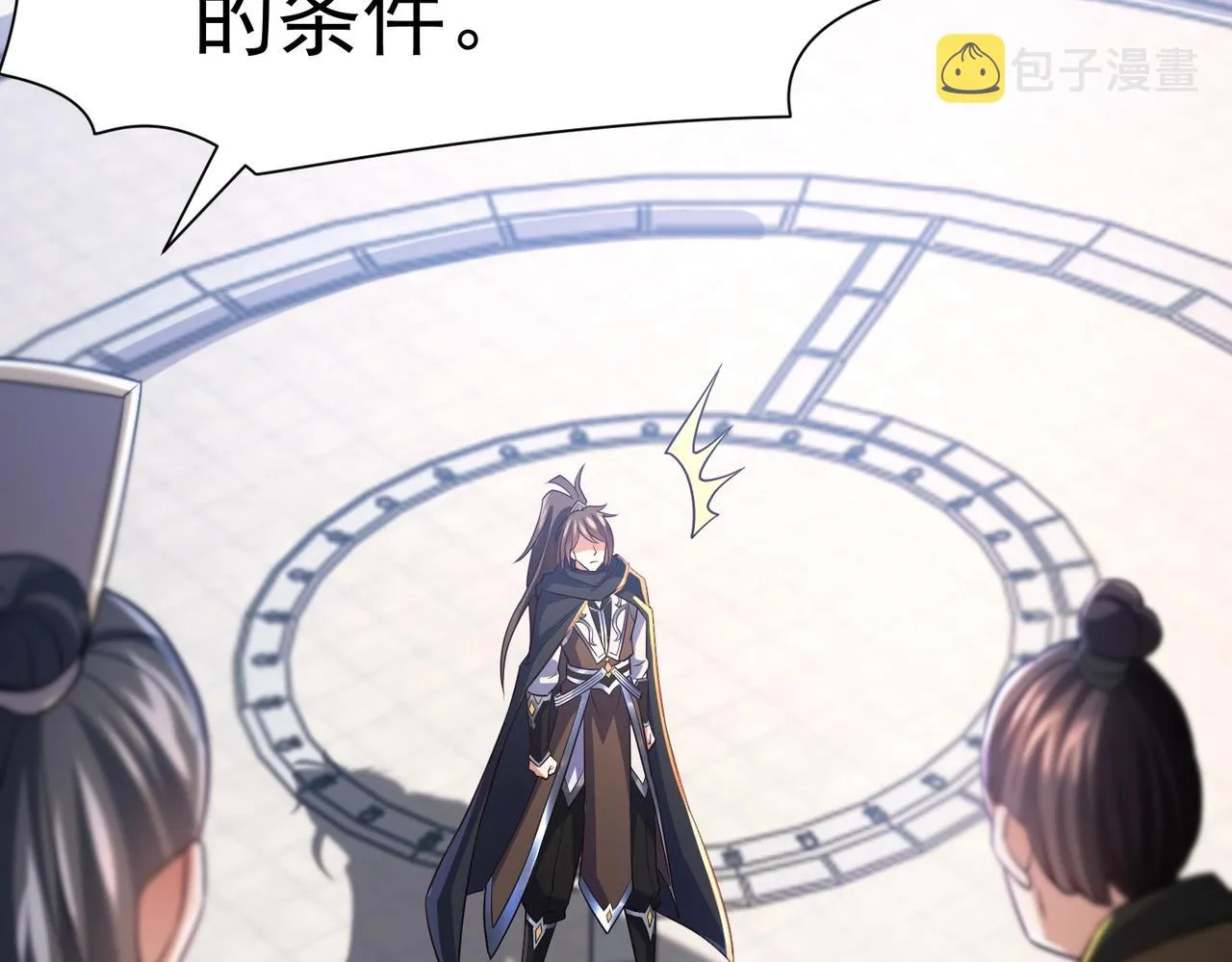 第八话 加入帝星 第69页