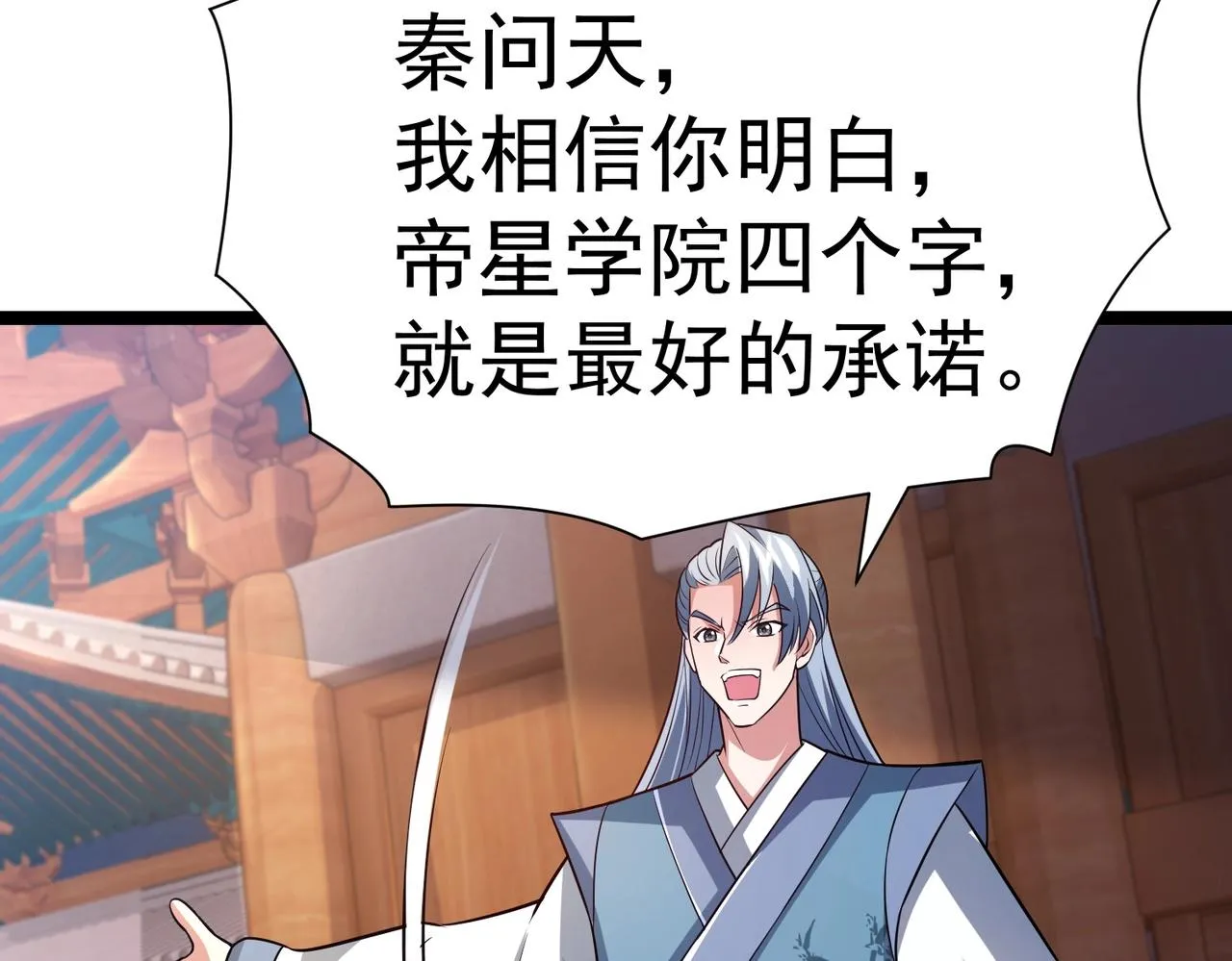 第八话 加入帝星 第72页