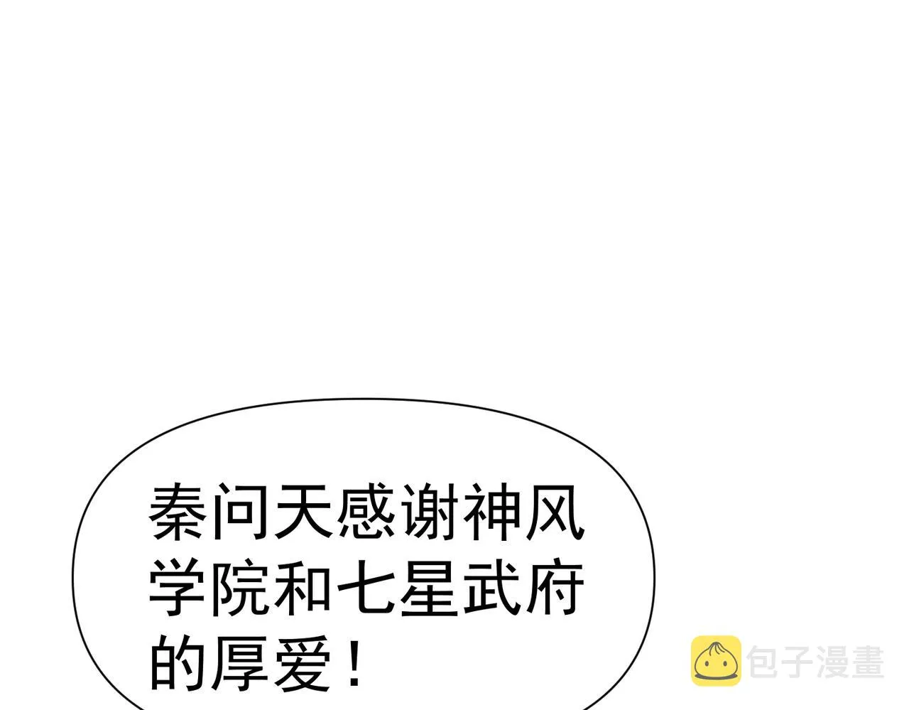 第八话 加入帝星 第78页