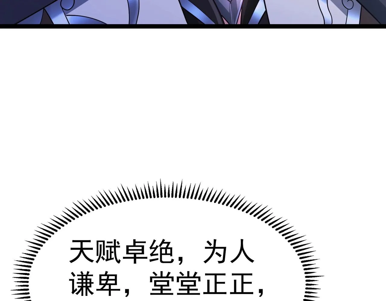 第八话 加入帝星 第84页
