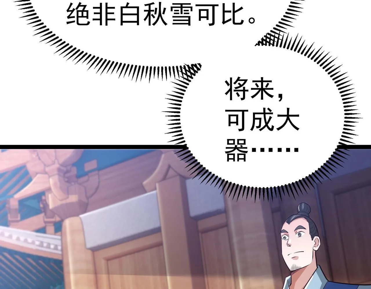 第八话 加入帝星 第85页