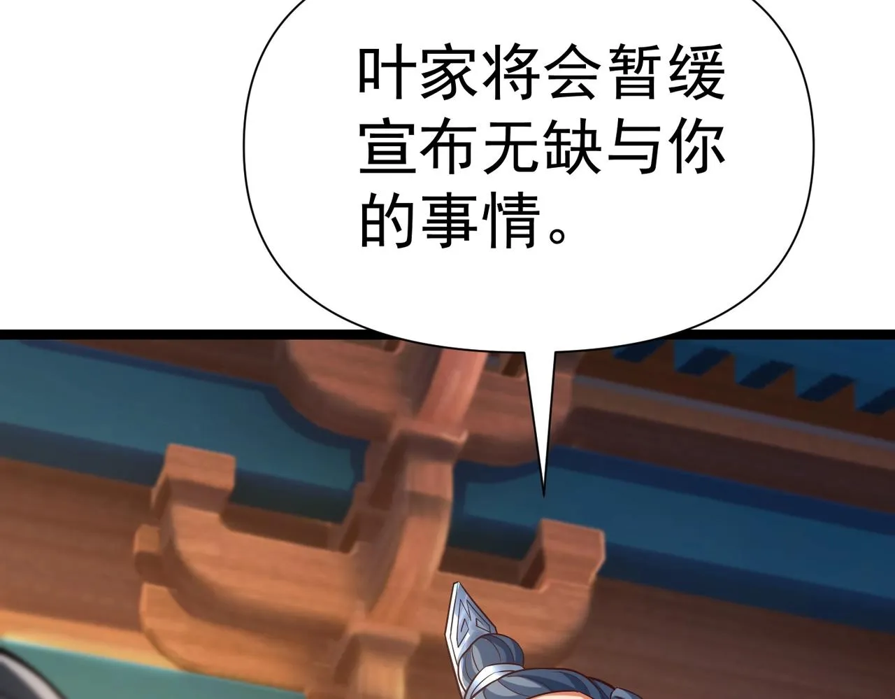 第八话 加入帝星 第100页