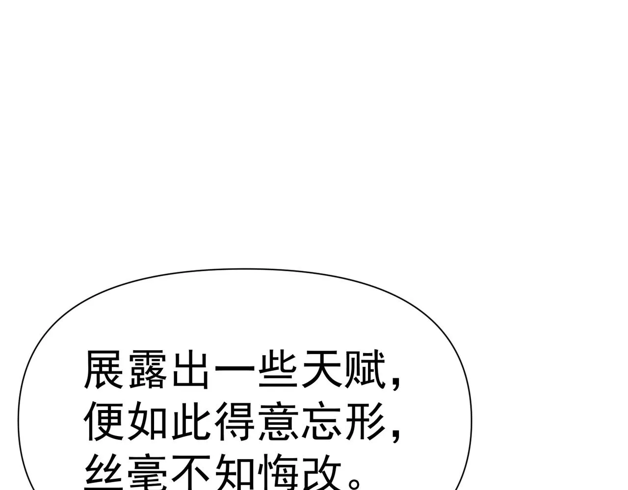 第八话 加入帝星 第110页