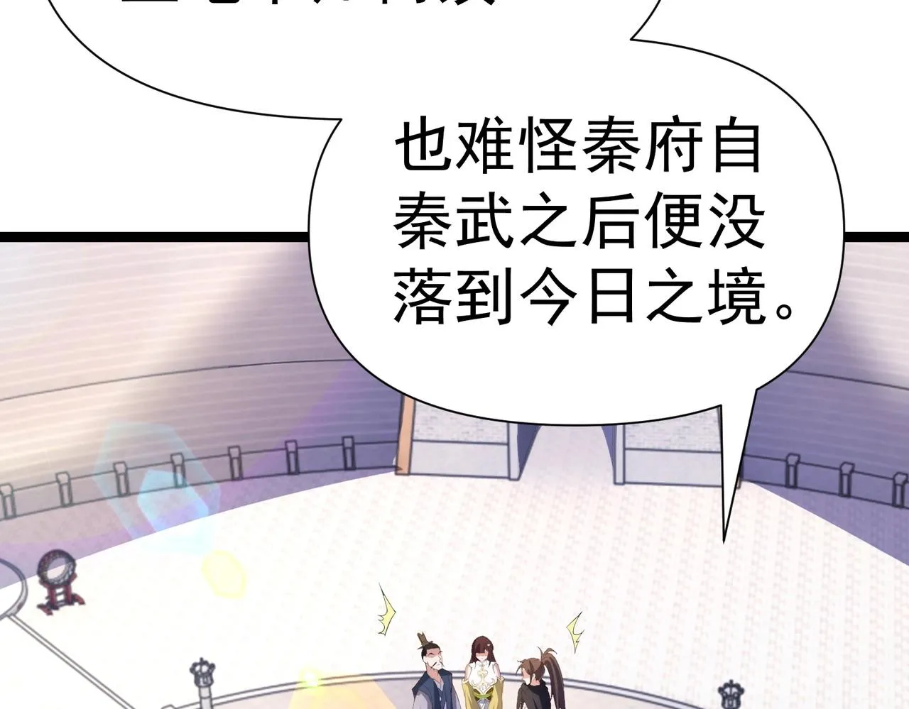 第八话 加入帝星 第111页