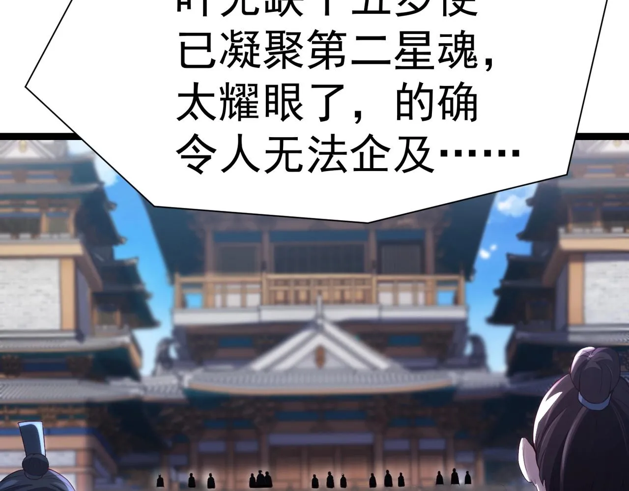 第八话 加入帝星 第117页