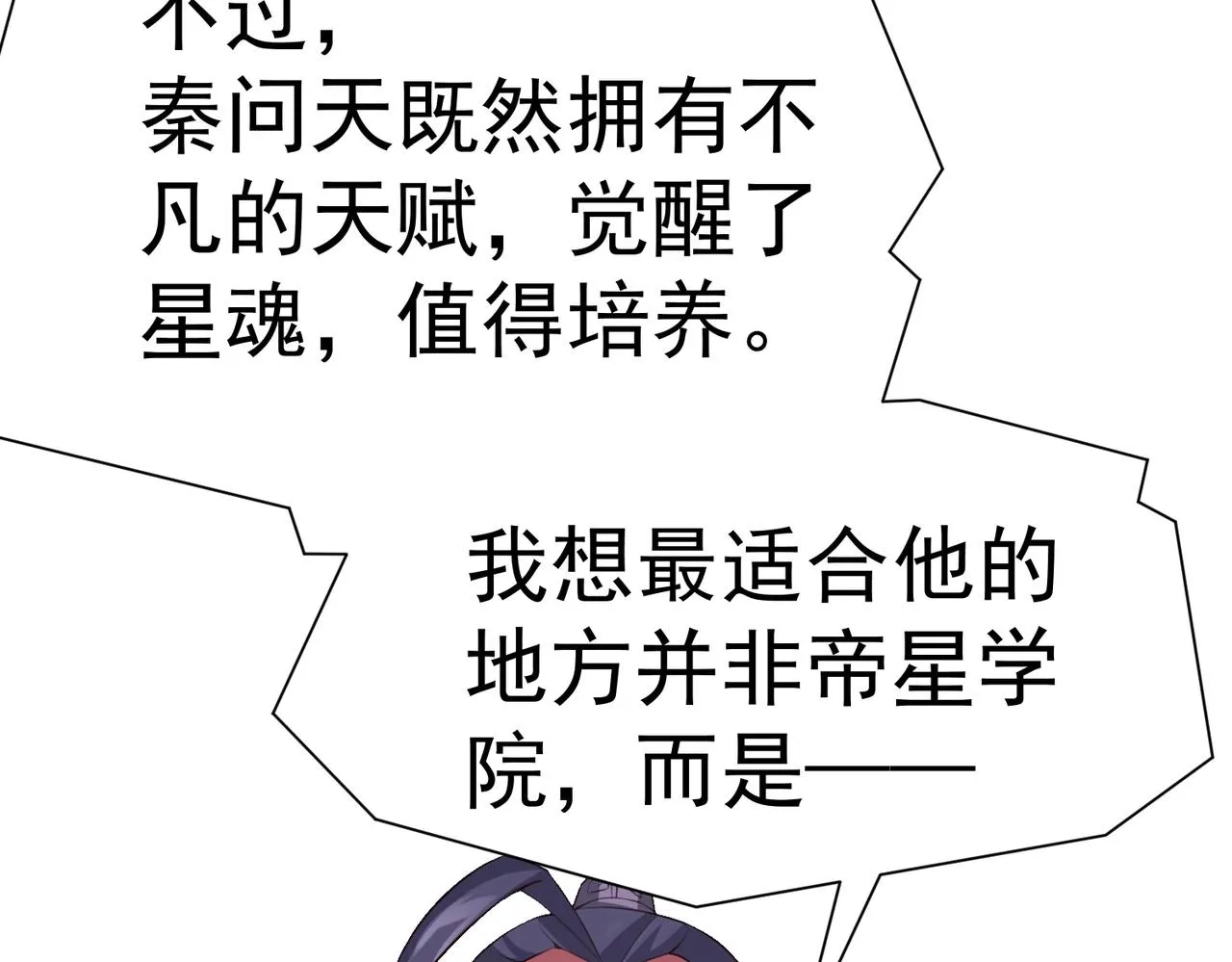 第八话 加入帝星 第119页