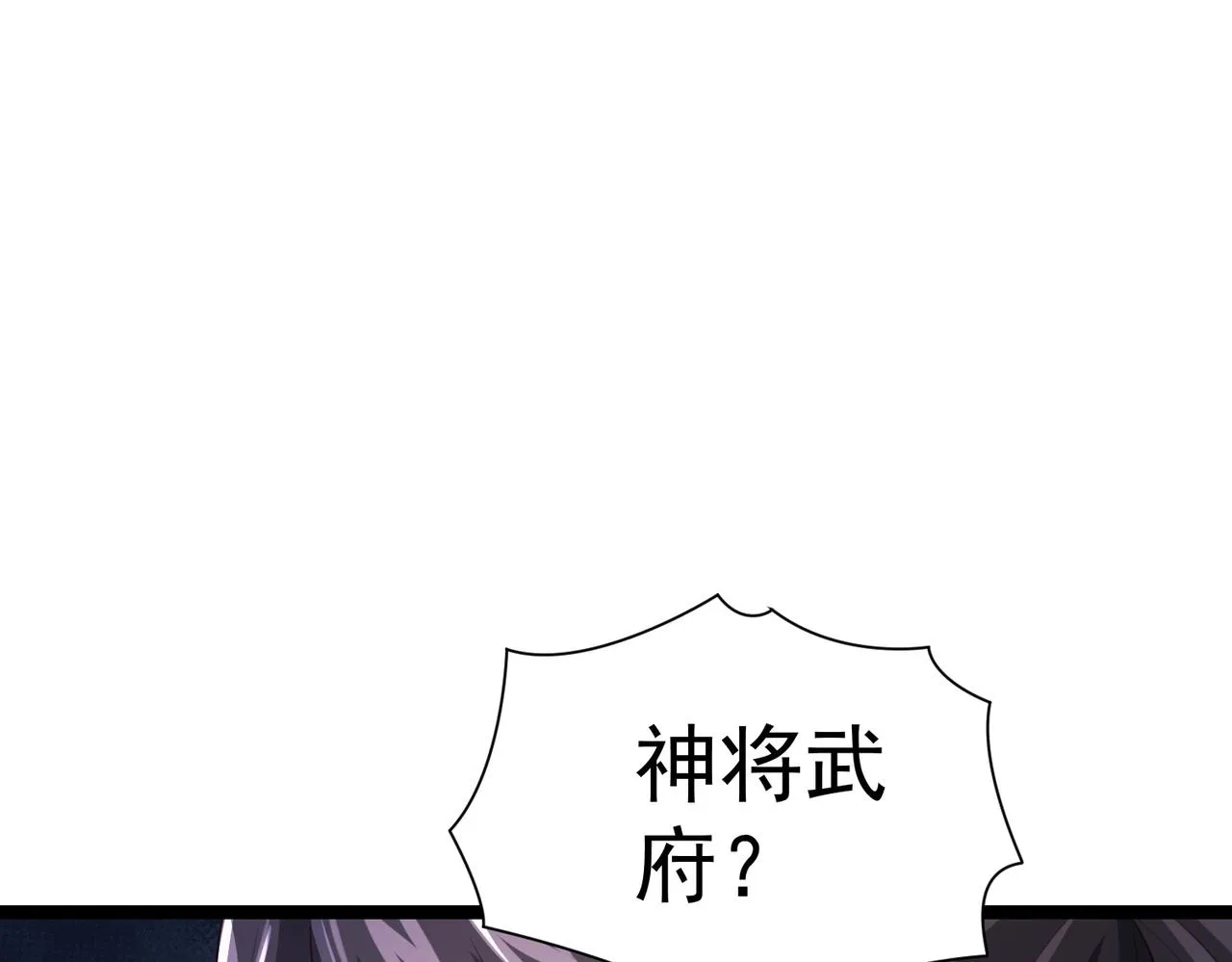 第八话 加入帝星 第124页