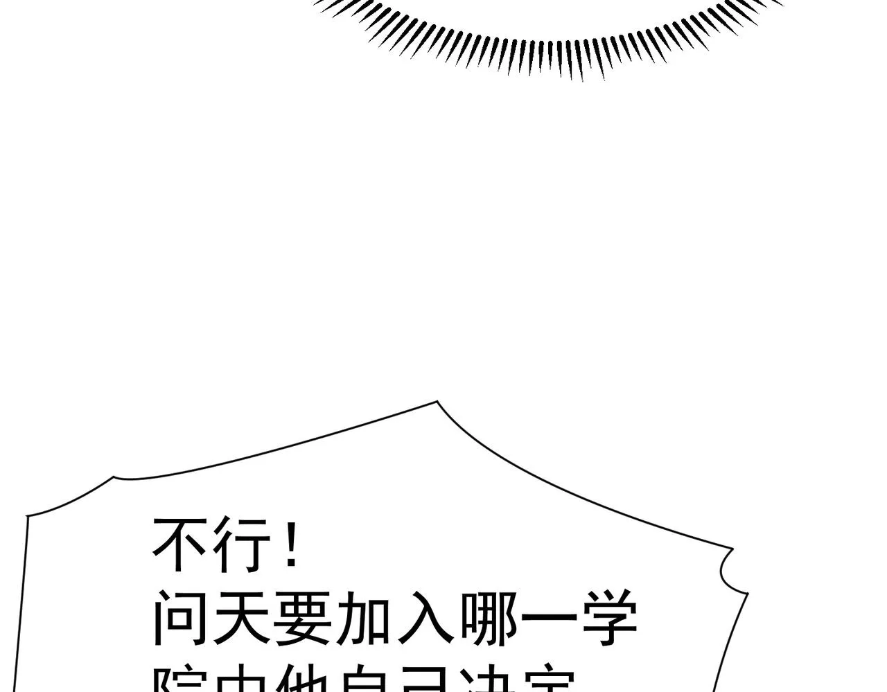 第八话 加入帝星 第133页