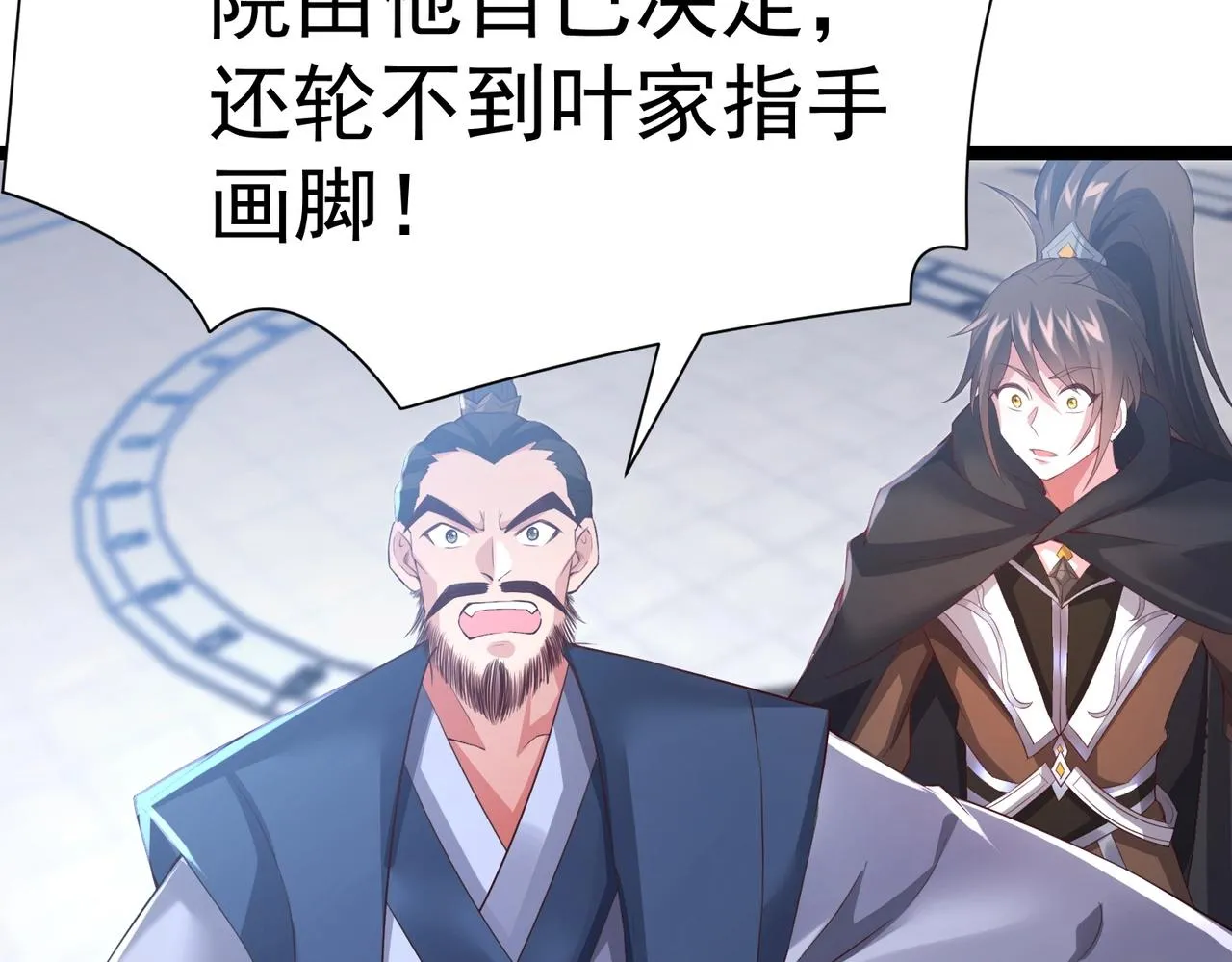 第八话 加入帝星 第134页