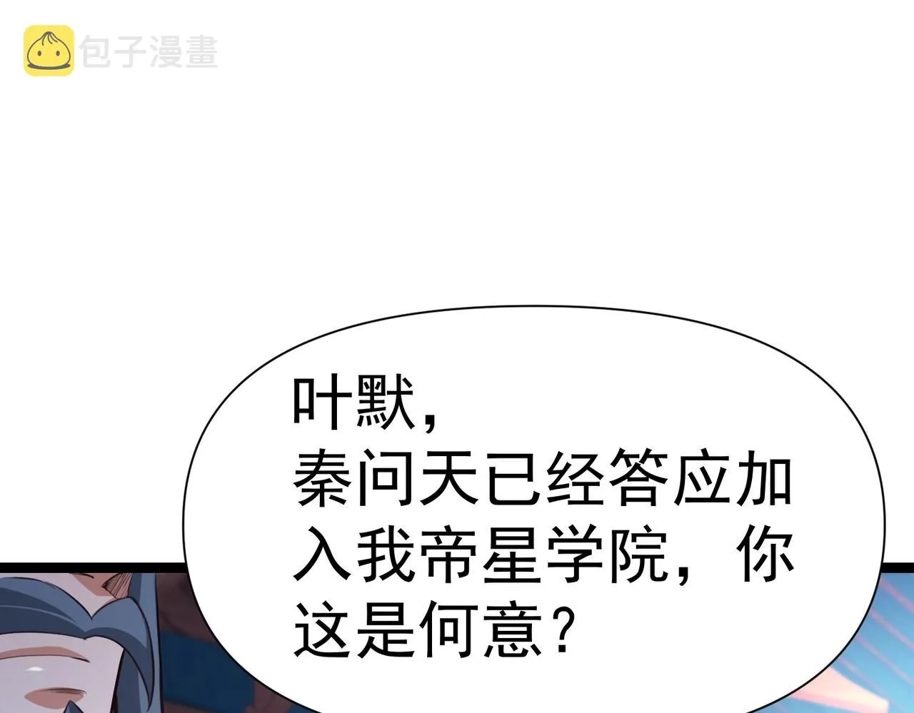 第八话 加入帝星 第136页