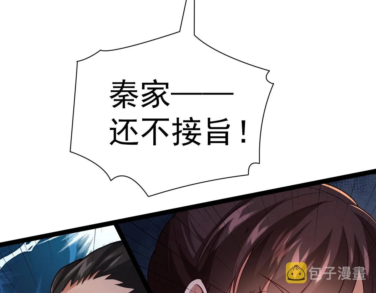 第八话 加入帝星 第144页