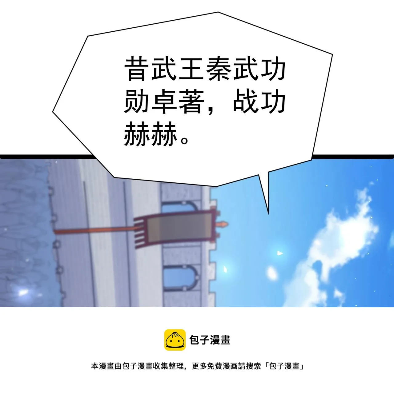 第八话 加入帝星 第148页