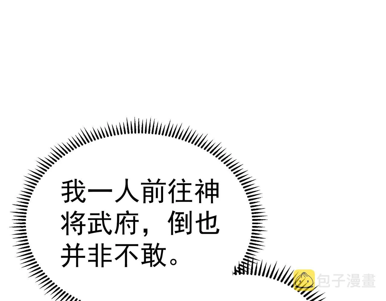 第八话 加入帝星 第155页