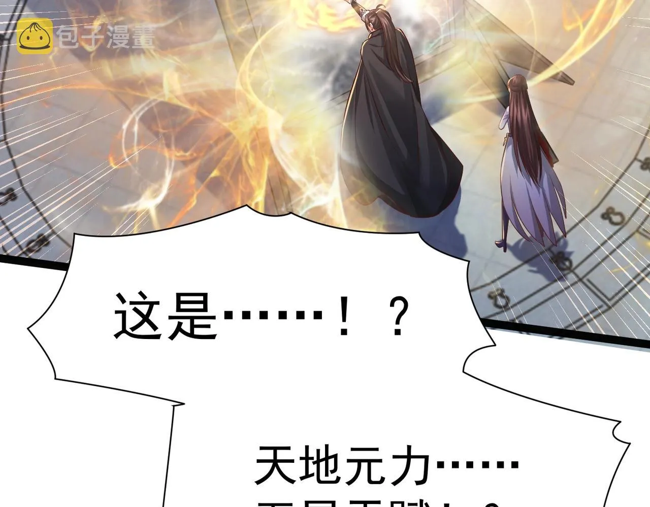 第6话 超九星！ 第12页