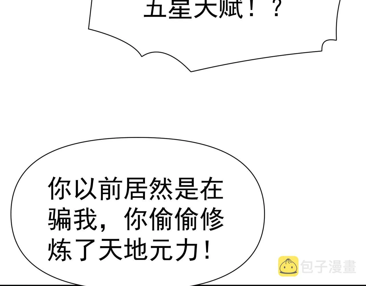 第6话 超九星！ 第13页