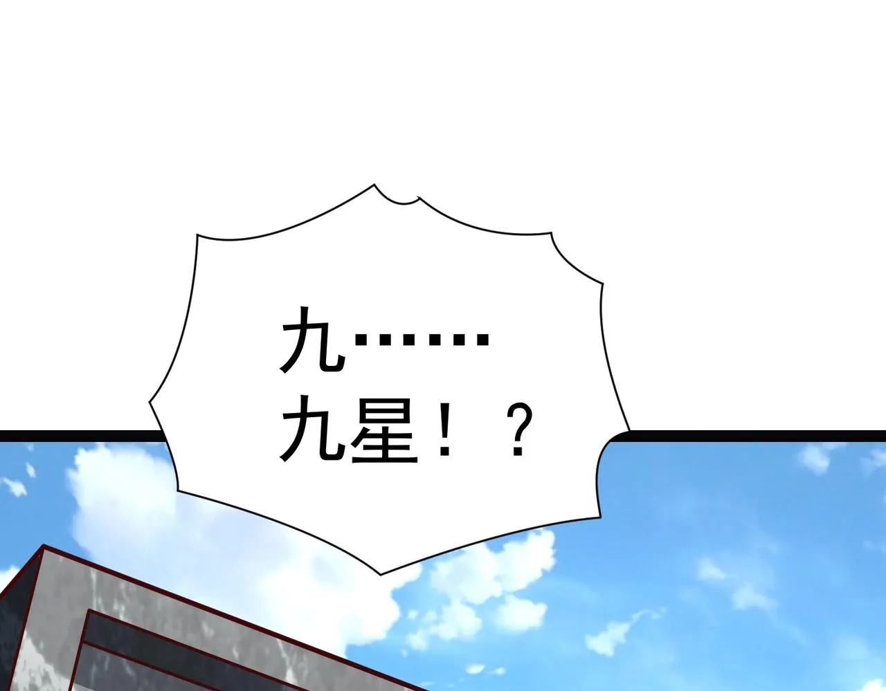 第6话 超九星！ 第27页