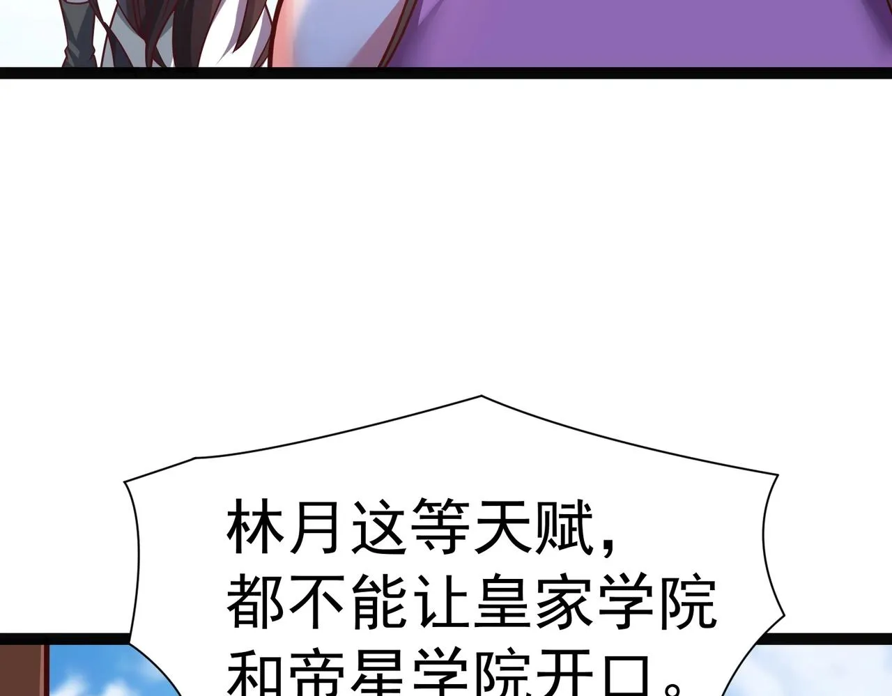 第6话 超九星！ 第84页