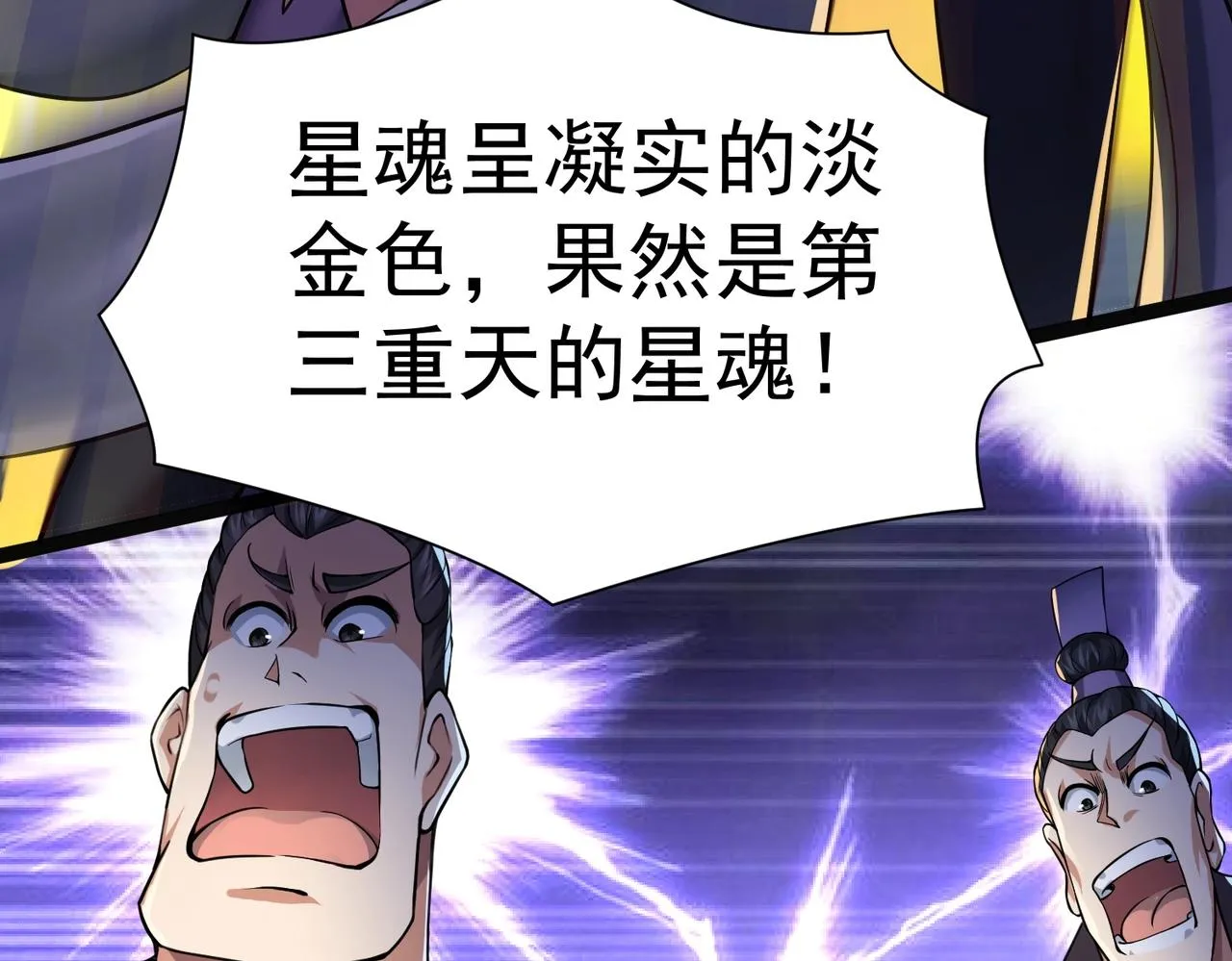 第6话 超九星！ 第102页