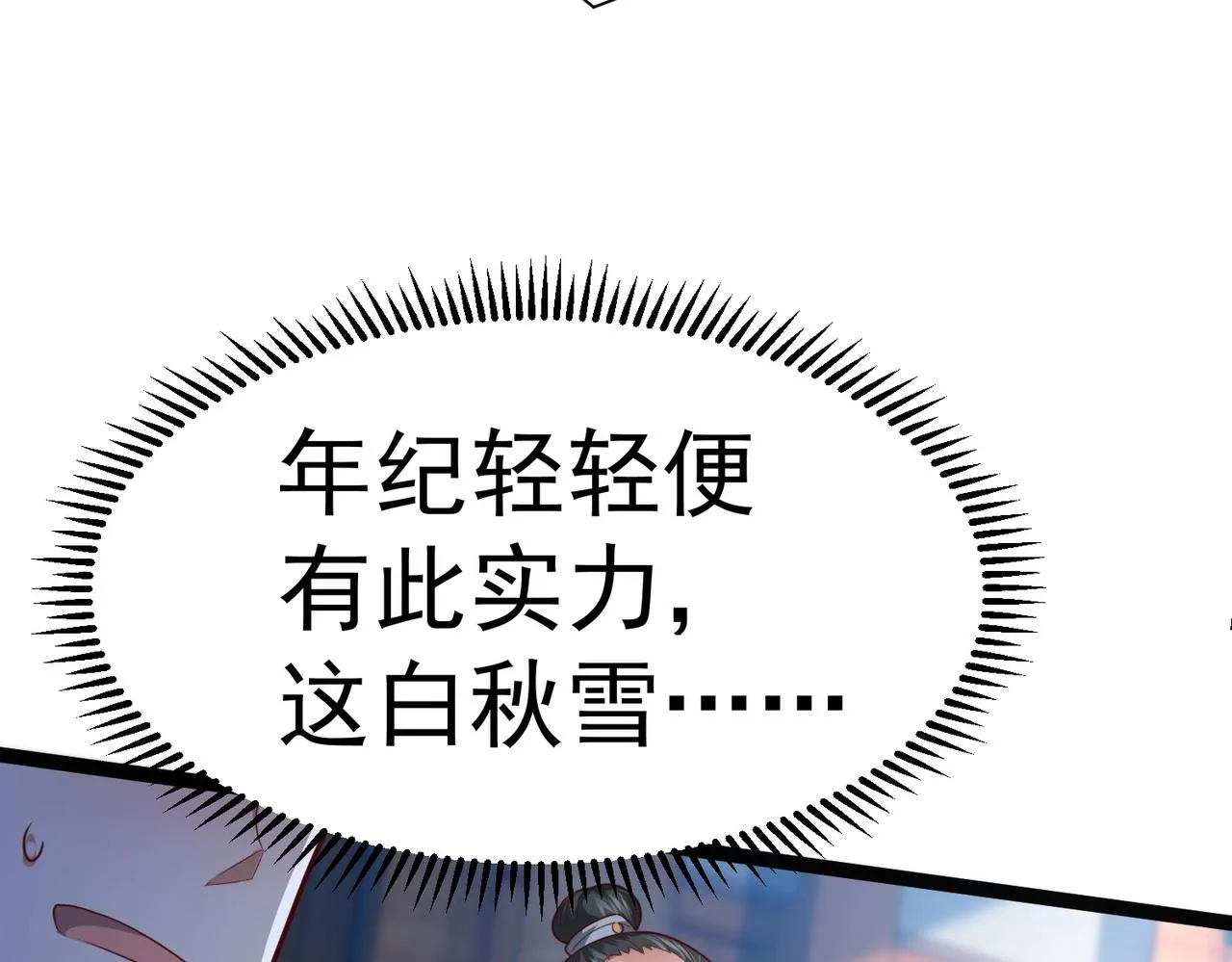 第6话 超九星！ 第108页